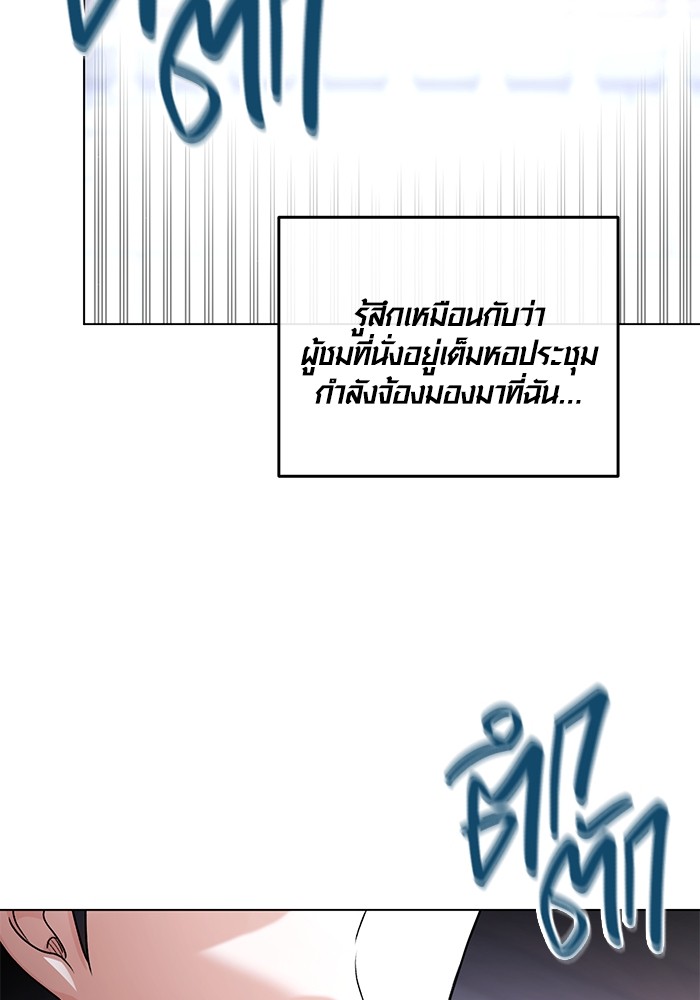 Aura of a Genius Actor ออร่าของนักแสดงอัจฉริยะ ตอนที่ 15 หน้า 22