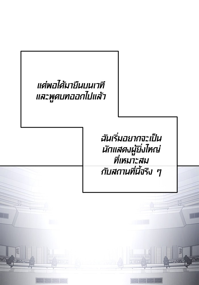 Aura of a Genius Actor ออร่าของนักแสดงอัจฉริยะ ตอนที่ 15 หน้า 31