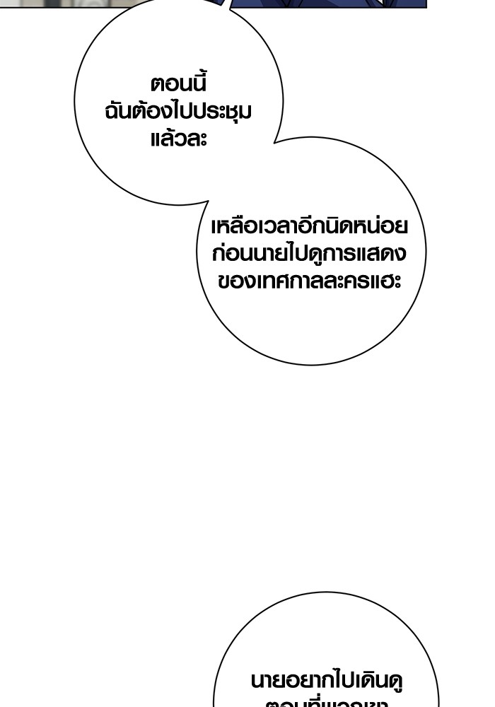 Aura of a Genius Actor ออร่าของนักแสดงอัจฉริยะ ตอนที่ 15 หน้า 45