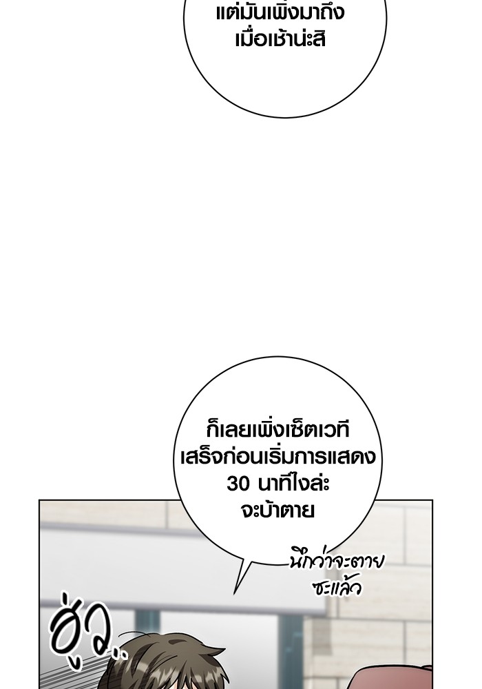 Aura of a Genius Actor ออร่าของนักแสดงอัจฉริยะ ตอนที่ 15 หน้า 50