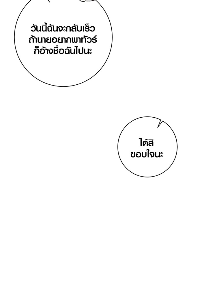 Aura of a Genius Actor ออร่าของนักแสดงอัจฉริยะ ตอนที่ 15 หน้า 52