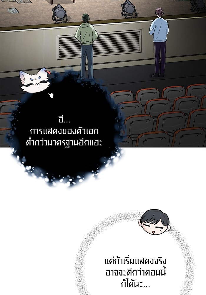 Aura of a Genius Actor ออร่าของนักแสดงอัจฉริยะ ตอนที่ 15 หน้า 62