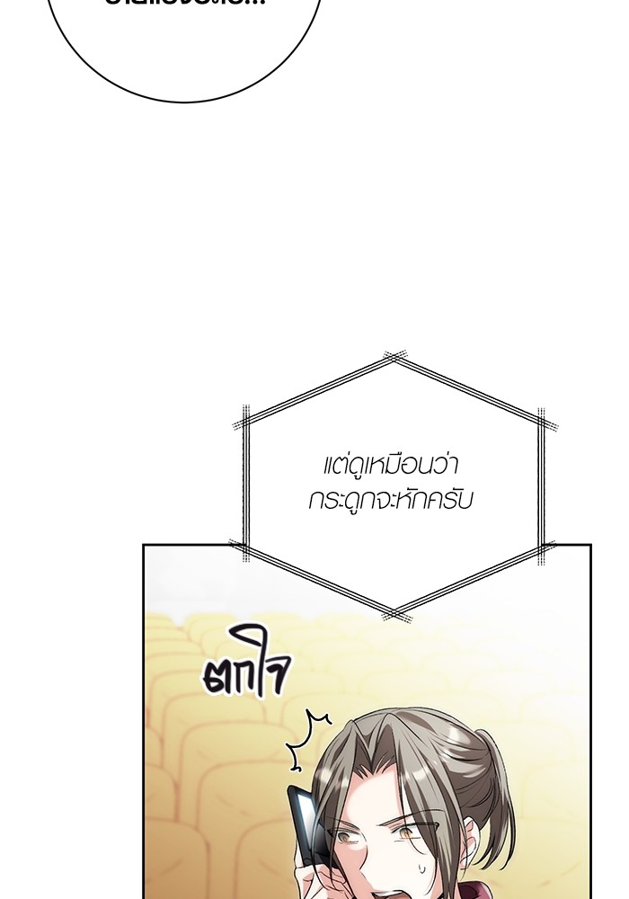 Aura of a Genius Actor ออร่าของนักแสดงอัจฉริยะ ตอนที่ 15 หน้า 75