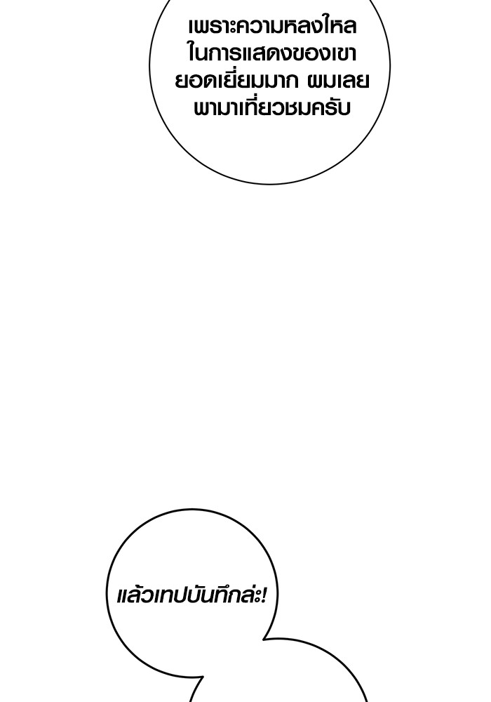 Aura of a Genius Actor ออร่าของนักแสดงอัจฉริยะ ตอนที่ 16 หน้า 103