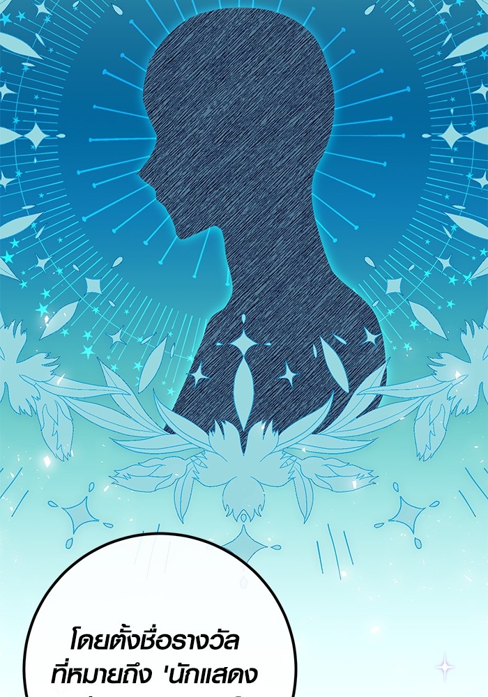 Aura of a Genius Actor ออร่าของนักแสดงอัจฉริยะ ตอนที่ 16 หน้า 117