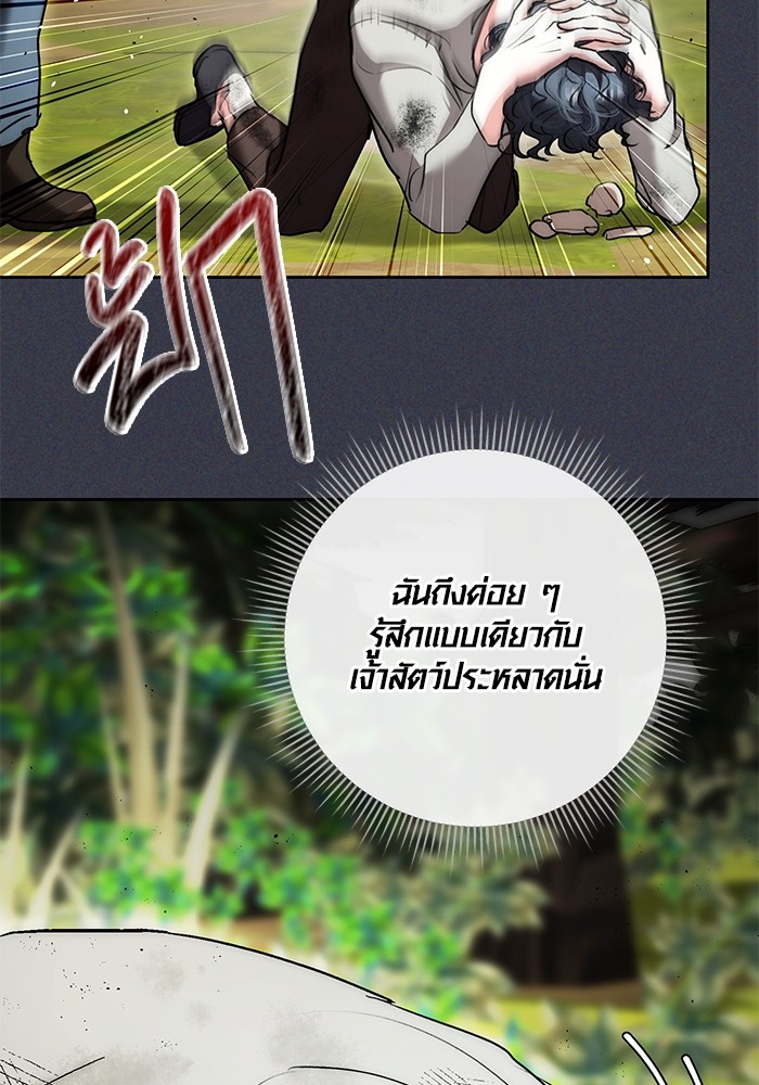 Aura of a Genius Actor ออร่าของนักแสดงอัจฉริยะ ตอนที่ 16 หน้า 73