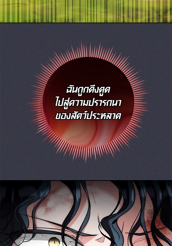 Aura of a Genius Actor ออร่าของนักแสดงอัจฉริยะ ตอนที่ 16 หน้า 75