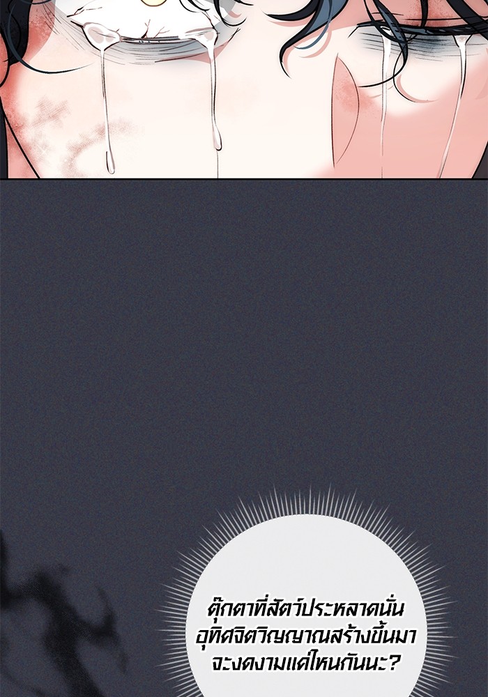 Aura of a Genius Actor ออร่าของนักแสดงอัจฉริยะ ตอนที่ 16 หน้า 76