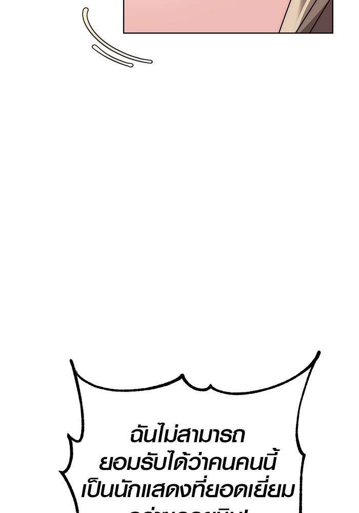 Aura of a Genius Actor ออร่าของนักแสดงอัจฉริยะ ตอนที่ 17 หน้า 101