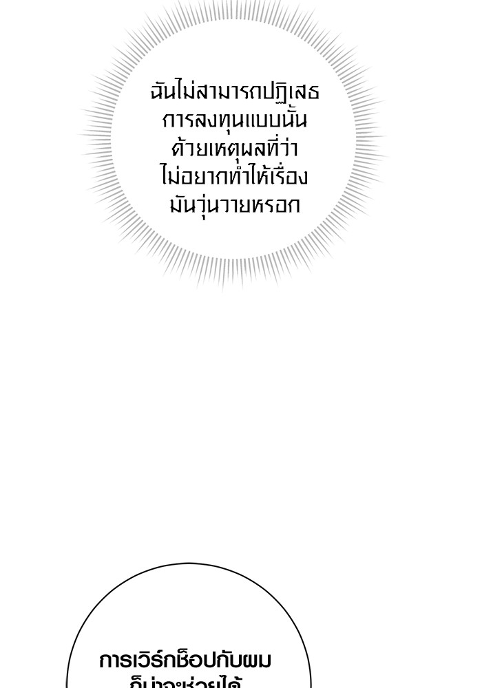 Aura of a Genius Actor ออร่าของนักแสดงอัจฉริยะ ตอนที่ 17 หน้า 112