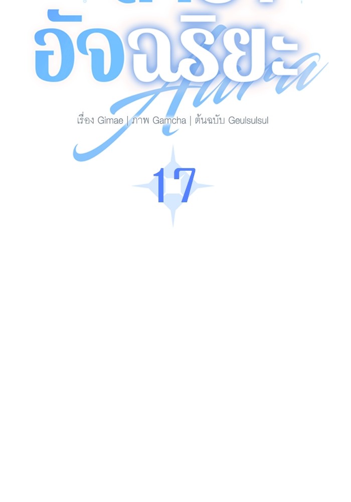 Aura of a Genius Actor ออร่าของนักแสดงอัจฉริยะ ตอนที่ 17 หน้า 35