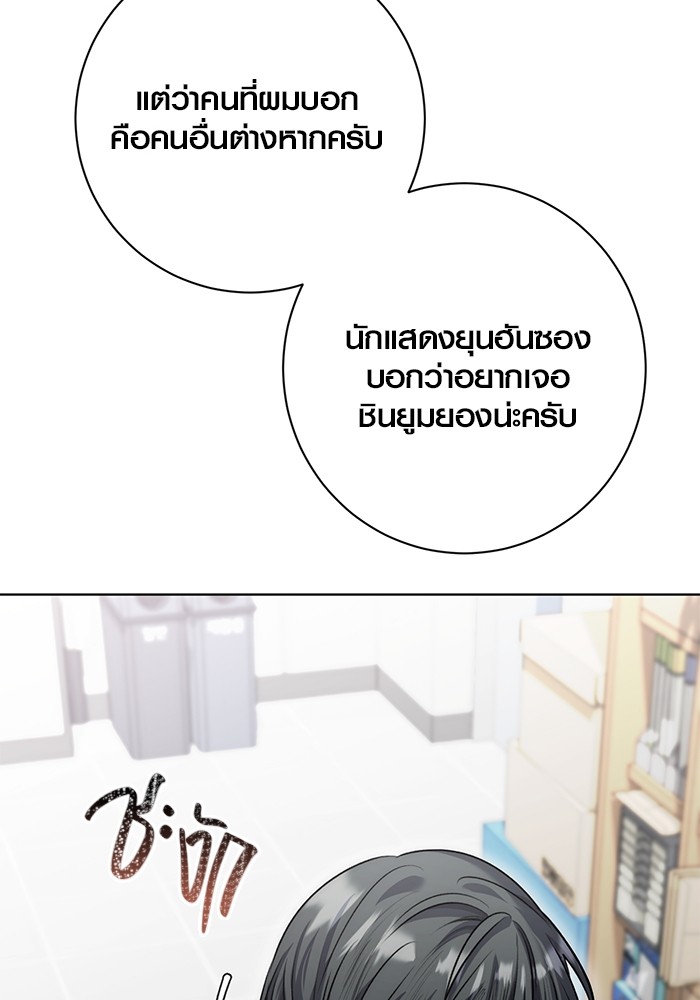 Aura of a Genius Actor ออร่าของนักแสดงอัจฉริยะ ตอนที่ 17 หน้า 47