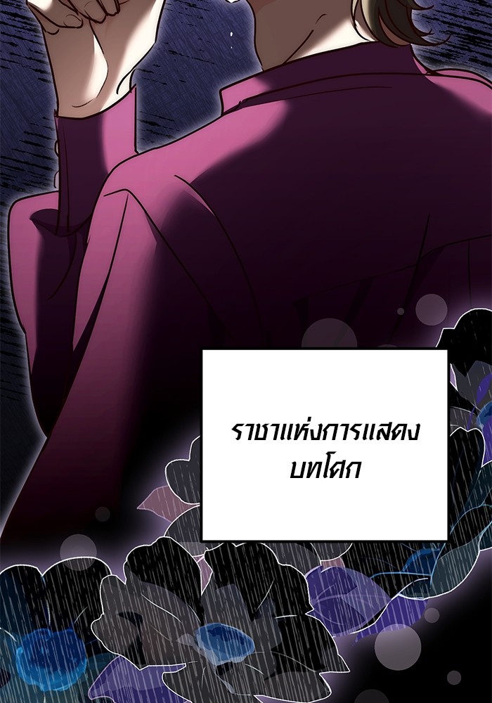 Aura of a Genius Actor ออร่าของนักแสดงอัจฉริยะ ตอนที่ 17 หน้า 54