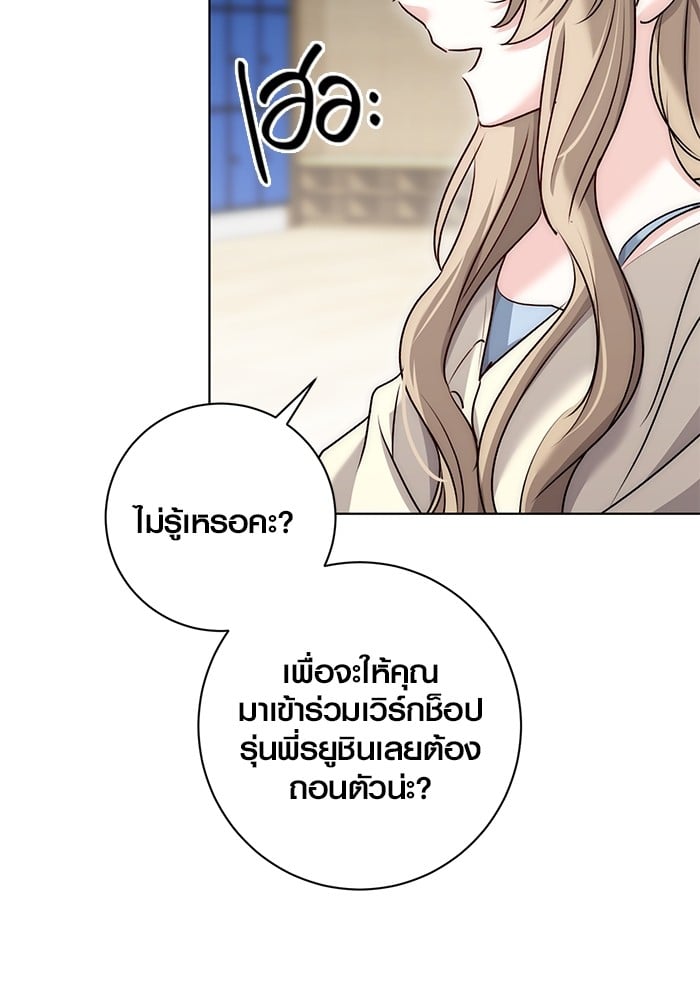 Aura of a Genius Actor ออร่าของนักแสดงอัจฉริยะ ตอนที่ 17 หน้า 86