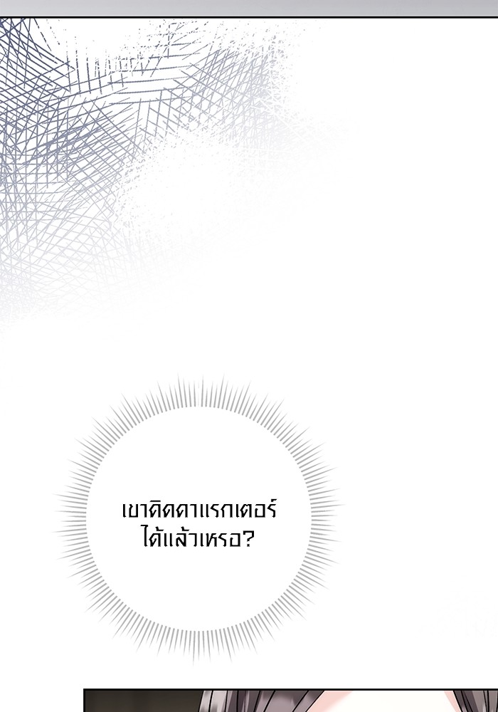 Aura of a Genius Actor ออร่าของนักแสดงอัจฉริยะ ตอนที่ 18 หน้า 102