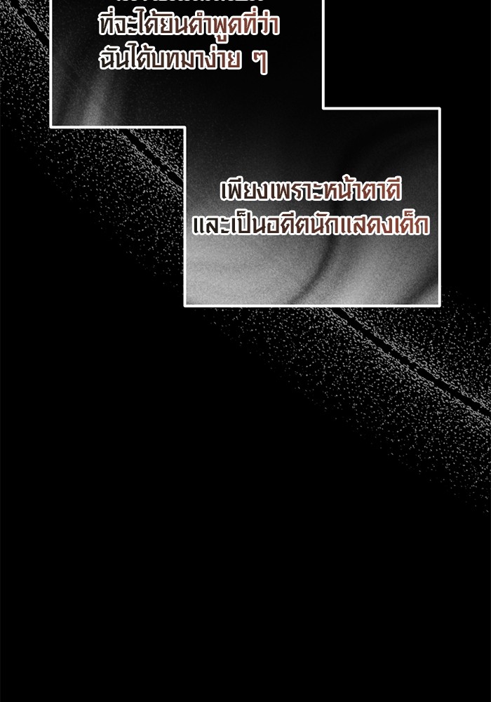 Aura of a Genius Actor ออร่าของนักแสดงอัจฉริยะ ตอนที่ 18 หน้า 19