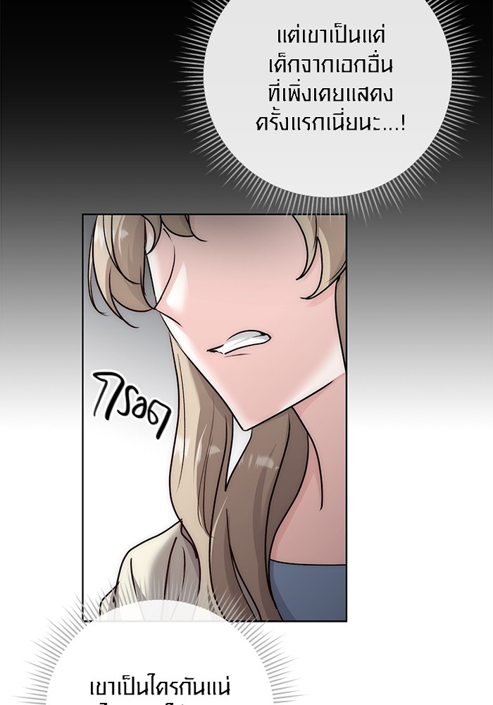 Aura of a Genius Actor ออร่าของนักแสดงอัจฉริยะ ตอนที่ 18 หน้า 23