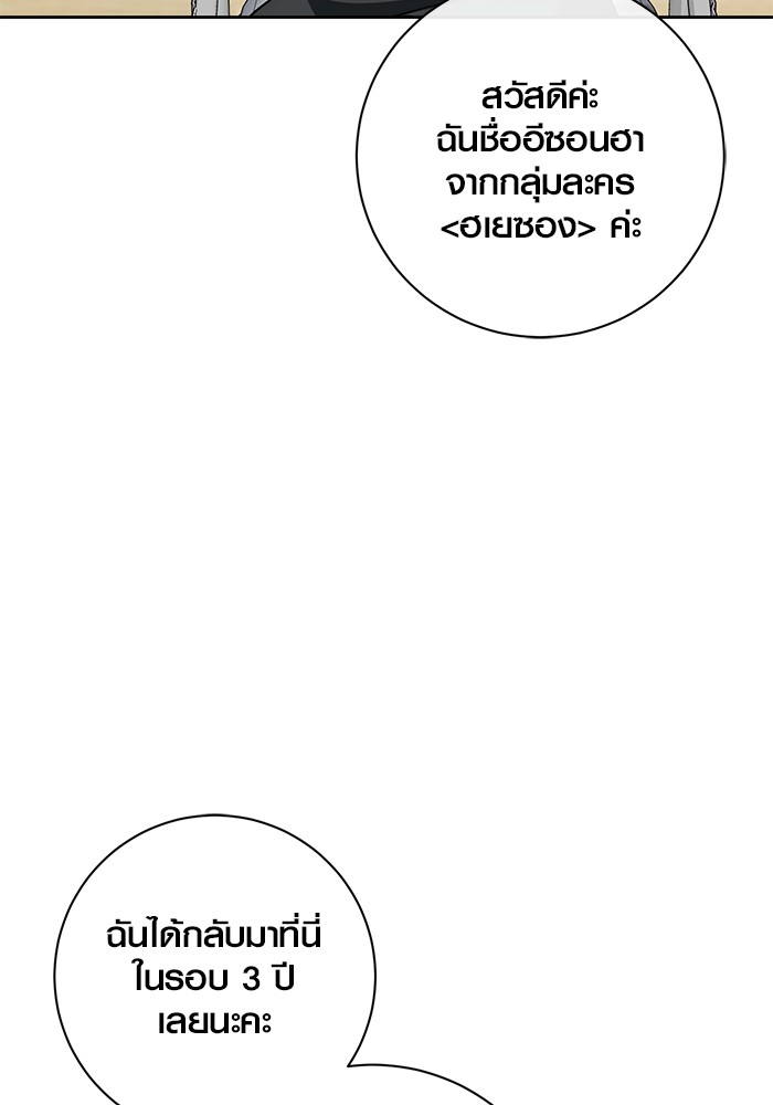 Aura of a Genius Actor ออร่าของนักแสดงอัจฉริยะ ตอนที่ 18 หน้า 30