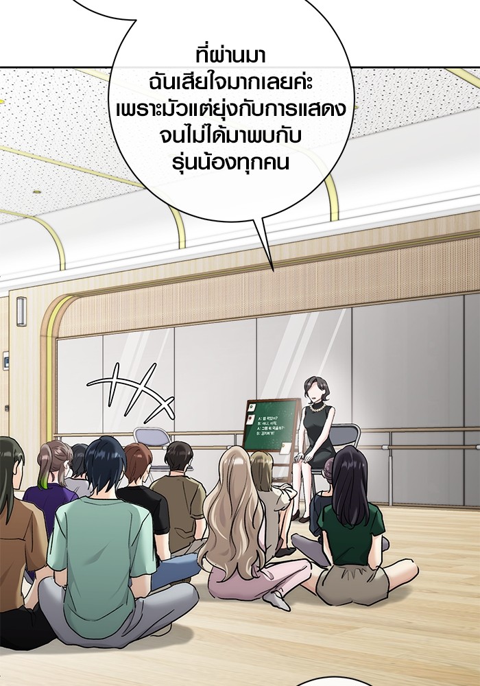 Aura of a Genius Actor ออร่าของนักแสดงอัจฉริยะ ตอนที่ 18 หน้า 31