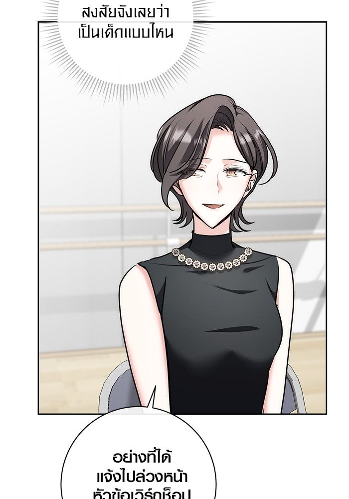 Aura of a Genius Actor ออร่าของนักแสดงอัจฉริยะ ตอนที่ 18 หน้า 36