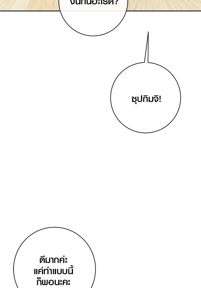 Aura of a Genius Actor ออร่าของนักแสดงอัจฉริยะ ตอนที่ 18 หน้า 43