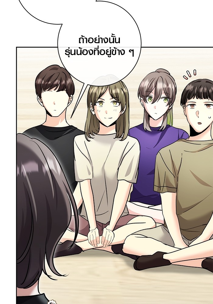 Aura of a Genius Actor ออร่าของนักแสดงอัจฉริยะ ตอนที่ 18 หน้า 44