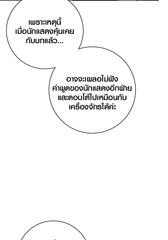 Aura of a Genius Actor ออร่าของนักแสดงอัจฉริยะ ตอนที่ 18 หน้า 55