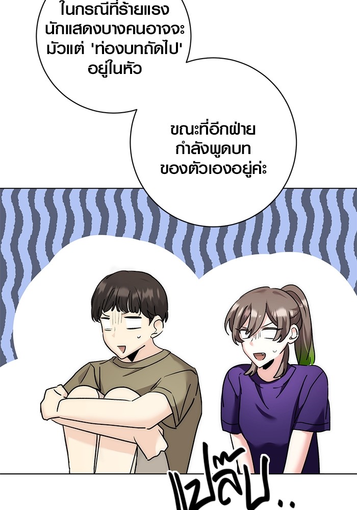 Aura of a Genius Actor ออร่าของนักแสดงอัจฉริยะ ตอนที่ 18 หน้า 56