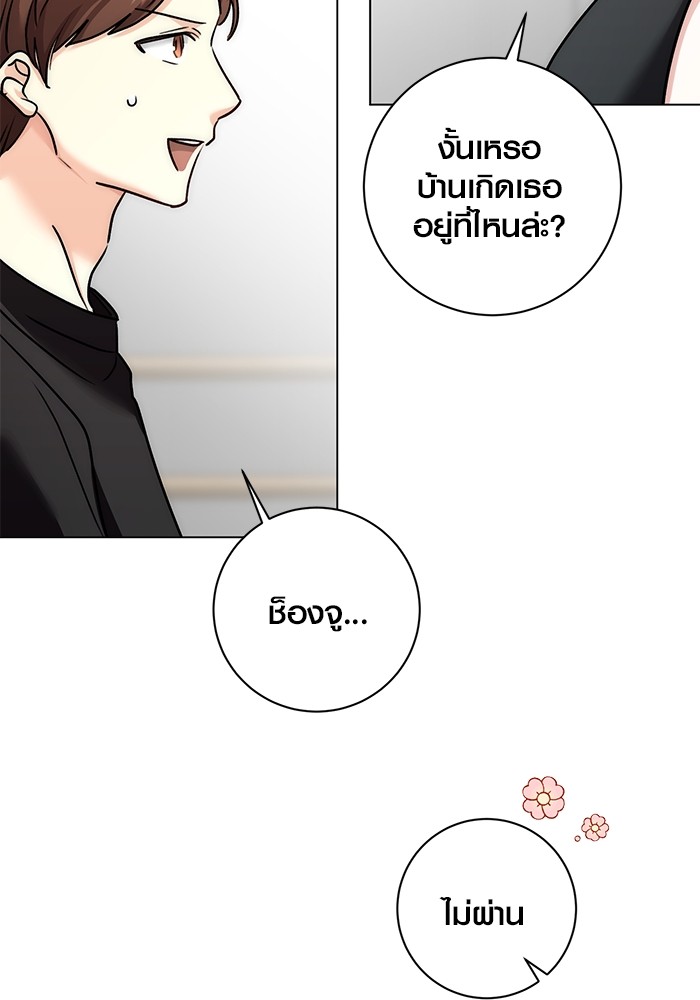 Aura of a Genius Actor ออร่าของนักแสดงอัจฉริยะ ตอนที่ 18 หน้า 73