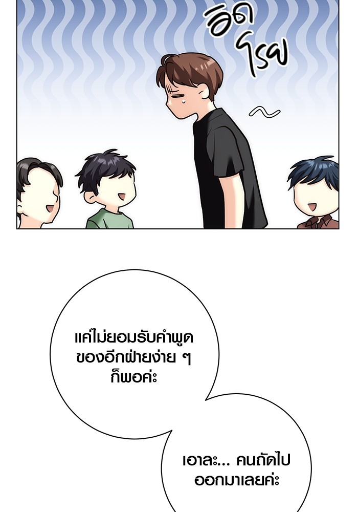 Aura of a Genius Actor ออร่าของนักแสดงอัจฉริยะ ตอนที่ 18 หน้า 75