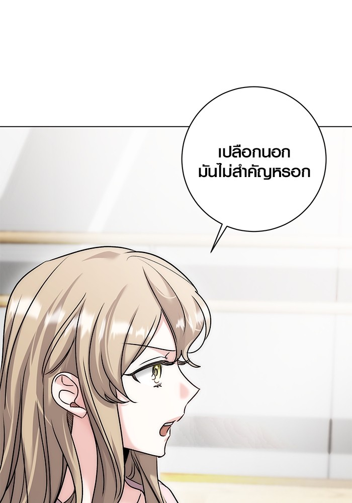 Aura of a Genius Actor ออร่าของนักแสดงอัจฉริยะ ตอนที่ 18 หน้า 84