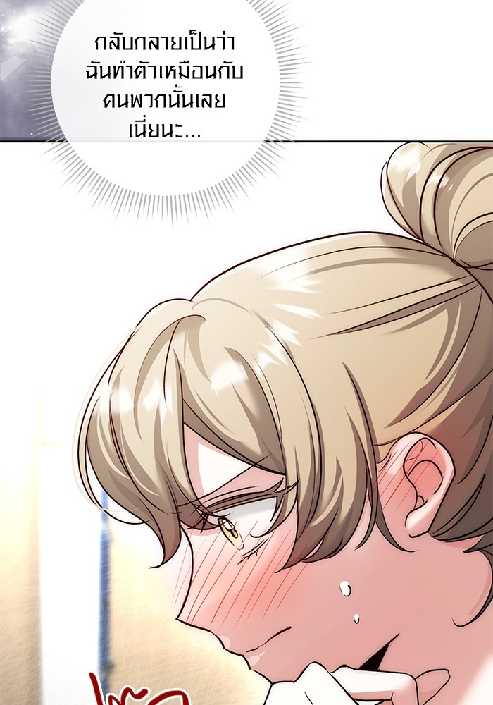 Aura of a Genius Actor ออร่าของนักแสดงอัจฉริยะ ตอนที่ 19 หน้า 104