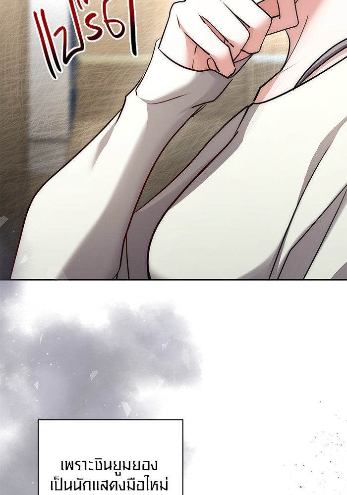 Aura of a Genius Actor ออร่าของนักแสดงอัจฉริยะ ตอนที่ 19 หน้า 105