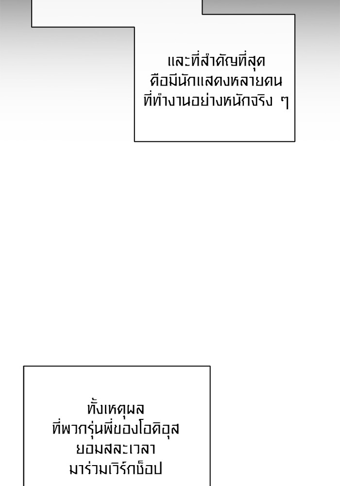 Aura of a Genius Actor ออร่าของนักแสดงอัจฉริยะ ตอนที่ 19 หน้า 17
