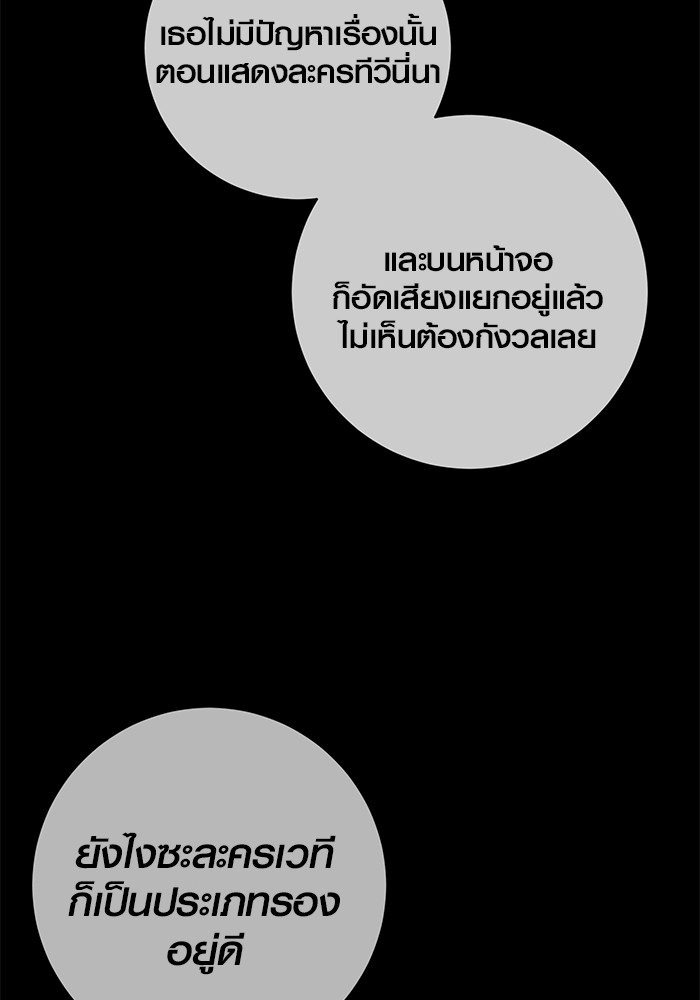 Aura of a Genius Actor ออร่าของนักแสดงอัจฉริยะ ตอนที่ 19 หน้า 53