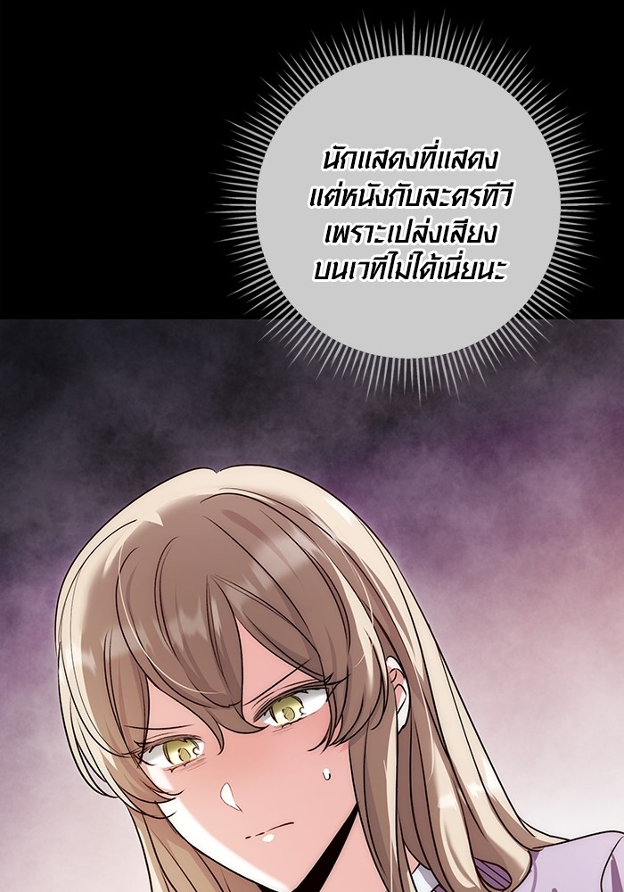 Aura of a Genius Actor ออร่าของนักแสดงอัจฉริยะ ตอนที่ 19 หน้า 58