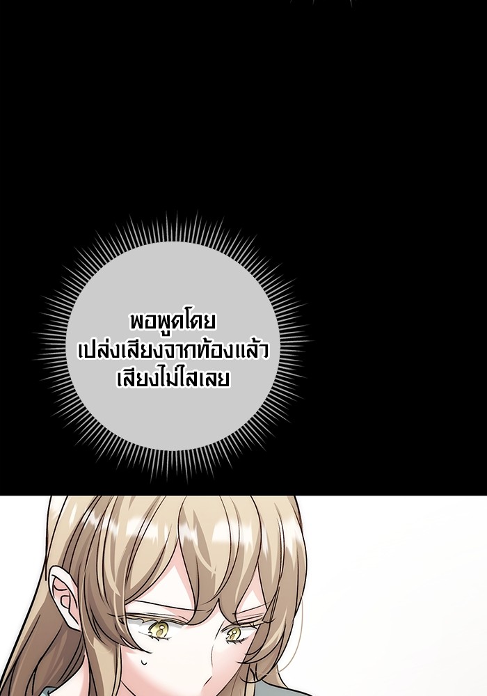 Aura of a Genius Actor ออร่าของนักแสดงอัจฉริยะ ตอนที่ 19 หน้า 65