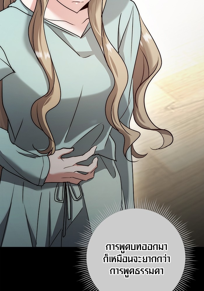 Aura of a Genius Actor ออร่าของนักแสดงอัจฉริยะ ตอนที่ 19 หน้า 66