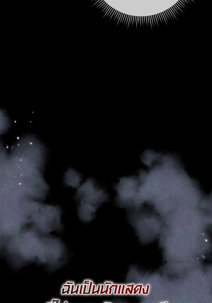 Aura of a Genius Actor ออร่าของนักแสดงอัจฉริยะ ตอนที่ 19 หน้า 67