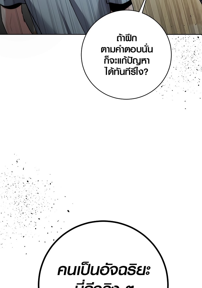 Aura of a Genius Actor ออร่าของนักแสดงอัจฉริยะ ตอนที่ 19 หน้า 72