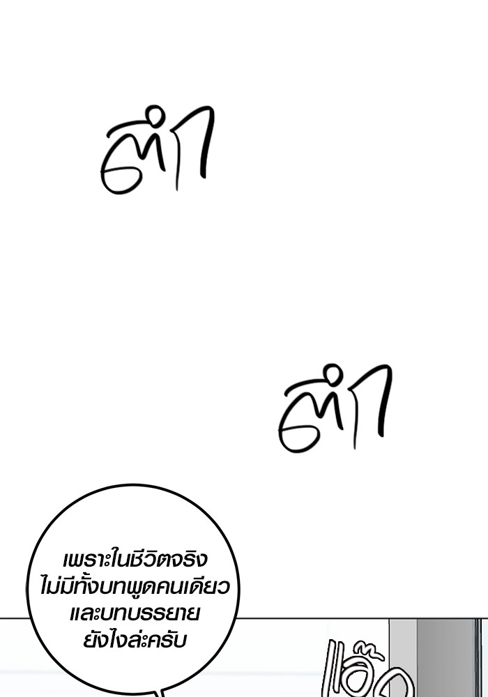 Aura of a Genius Actor ออร่าของนักแสดงอัจฉริยะ ตอนที่ 19 หน้า 76