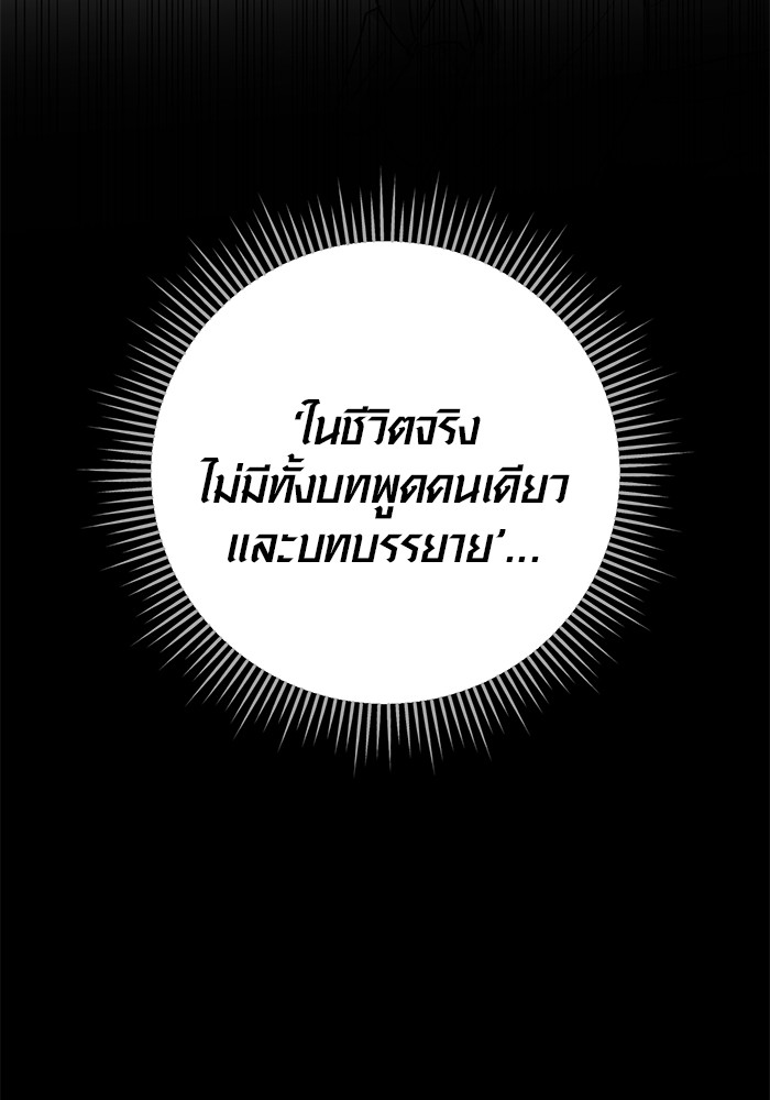 Aura of a Genius Actor ออร่าของนักแสดงอัจฉริยะ ตอนที่ 19 หน้า 83