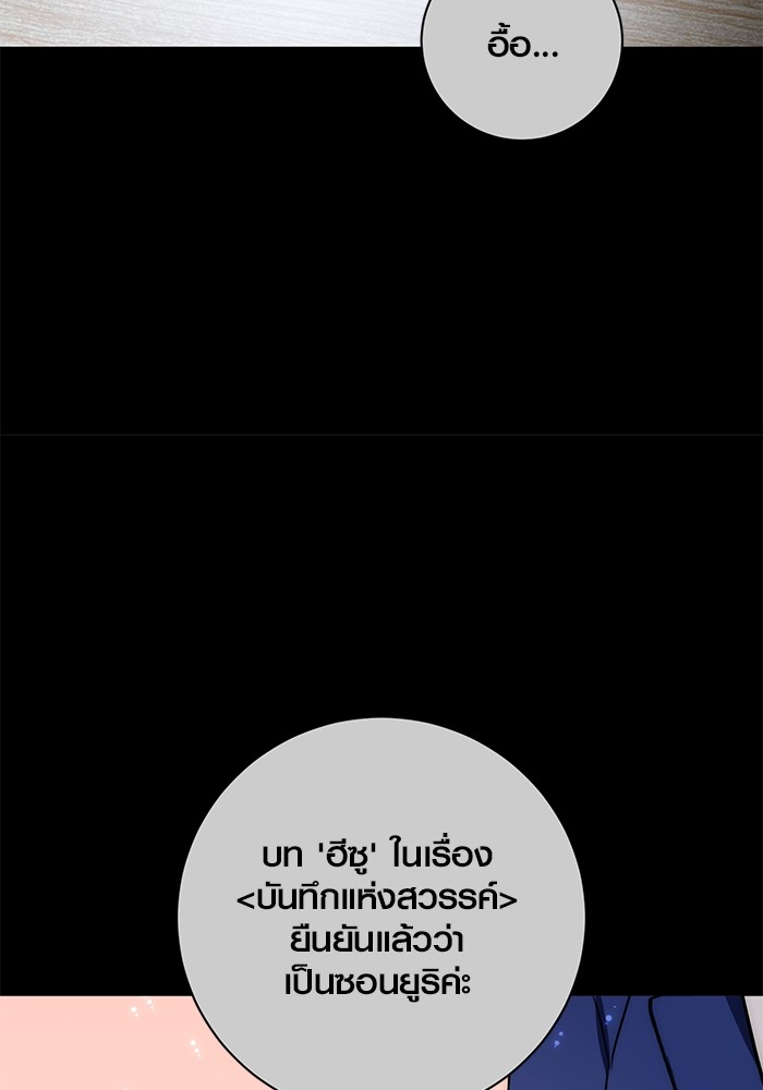 Aura of a Genius Actor ออร่าของนักแสดงอัจฉริยะ ตอนที่ 19 หน้า 85