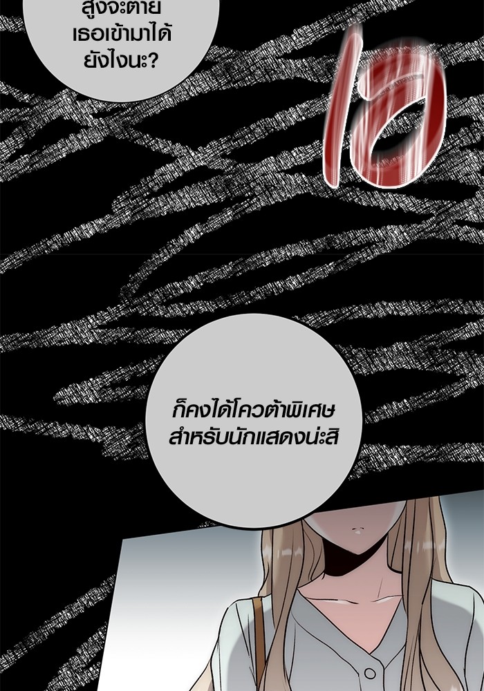 Aura of a Genius Actor ออร่าของนักแสดงอัจฉริยะ ตอนที่ 19 หน้า 93