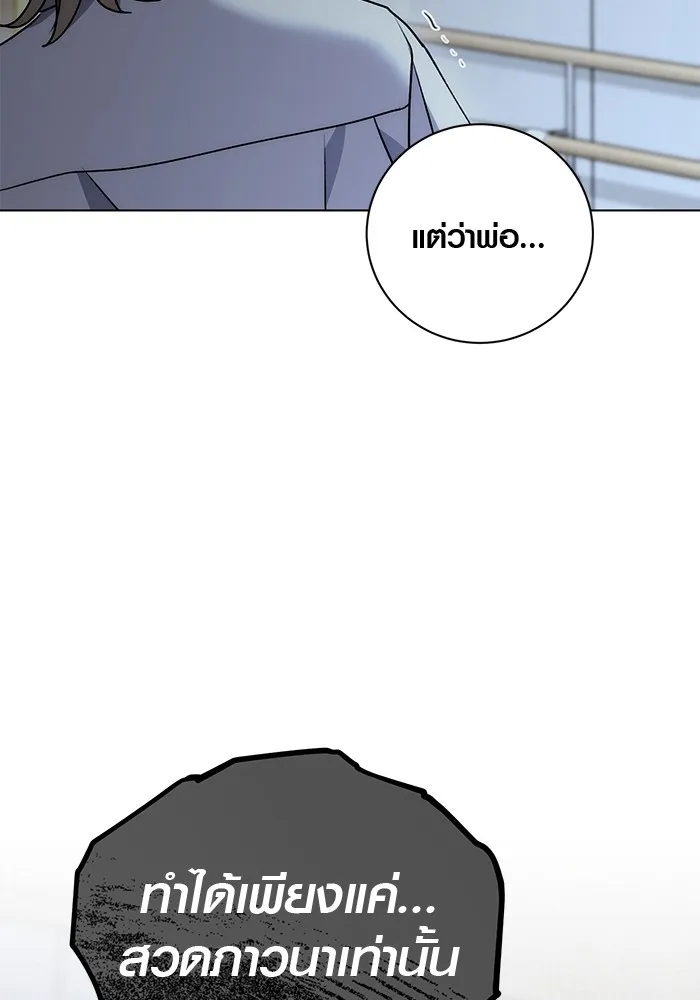 Aura of a Genius Actor ออร่าของนักแสดงอัจฉริยะ ตอนที่ 20 หน้า 103