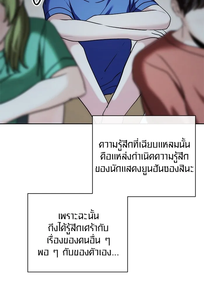 Aura of a Genius Actor ออร่าของนักแสดงอัจฉริยะ ตอนที่ 20 หน้า 107