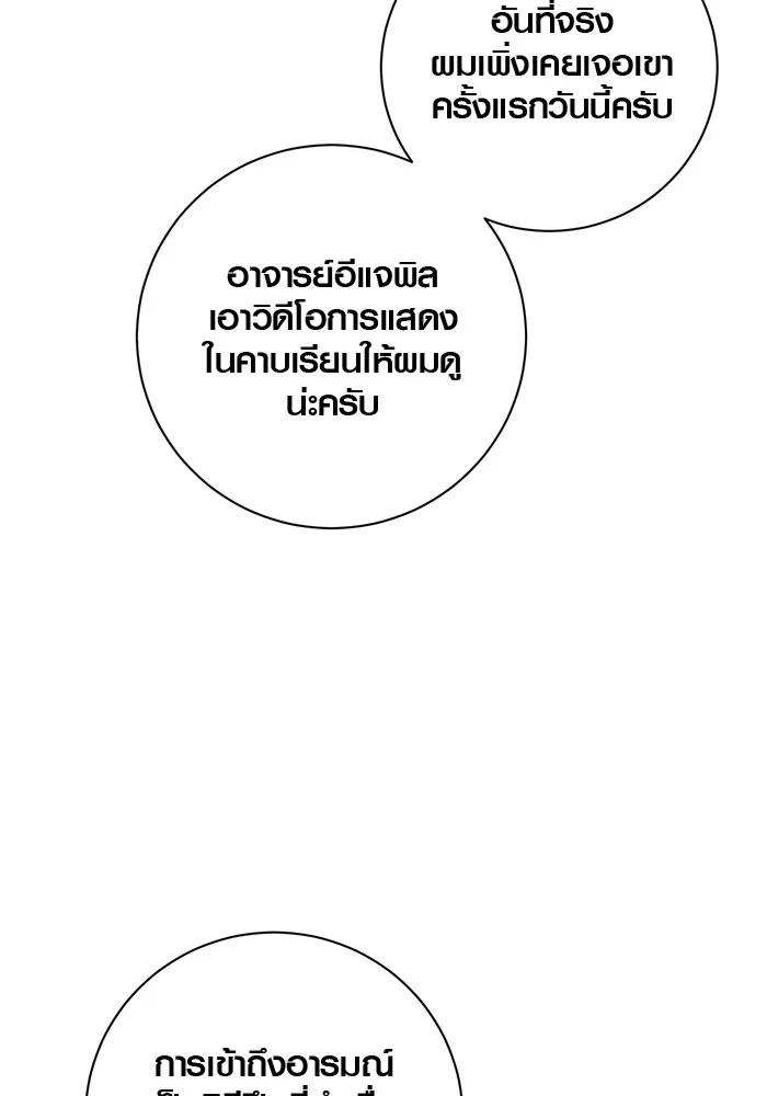 Aura of a Genius Actor ออร่าของนักแสดงอัจฉริยะ ตอนที่ 20 หน้า 124