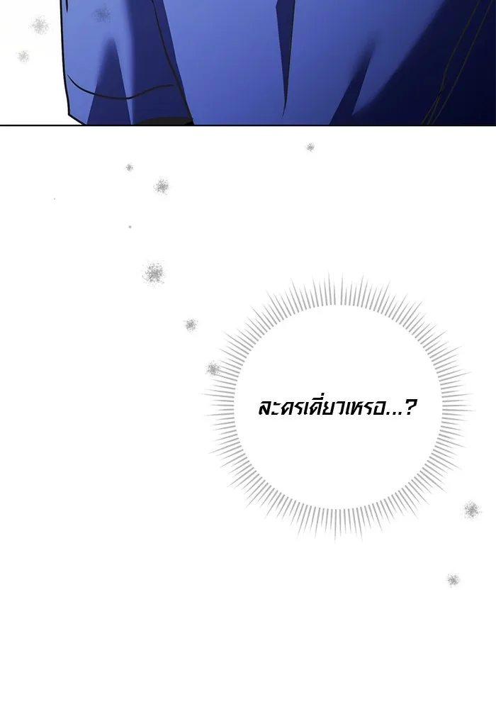 Aura of a Genius Actor ออร่าของนักแสดงอัจฉริยะ ตอนที่ 20 หน้า 130