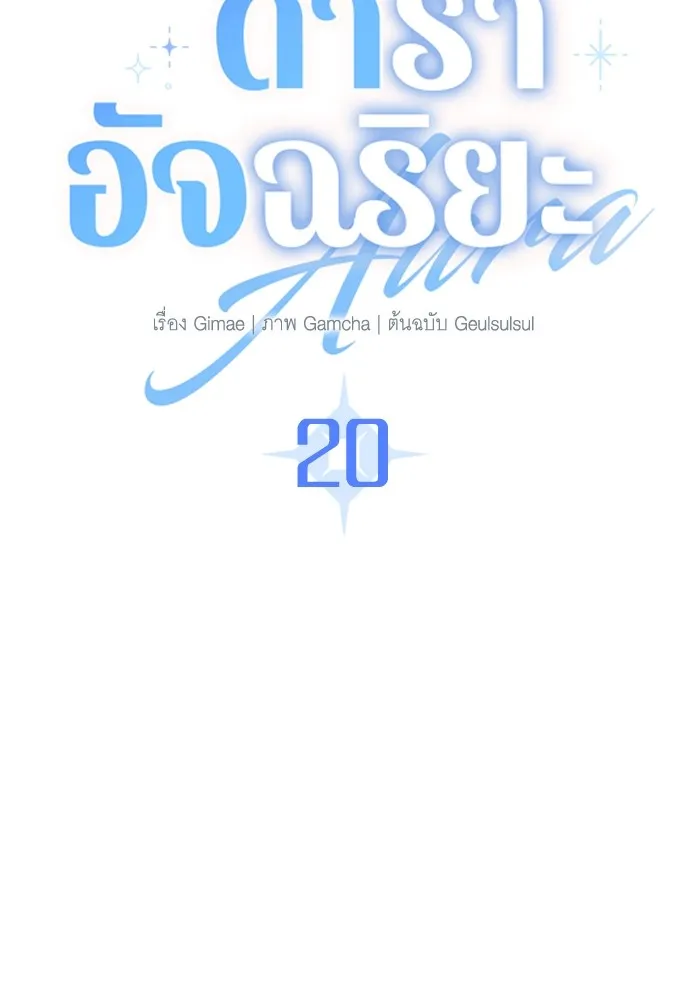 Aura of a Genius Actor ออร่าของนักแสดงอัจฉริยะ ตอนที่ 20 หน้า 25