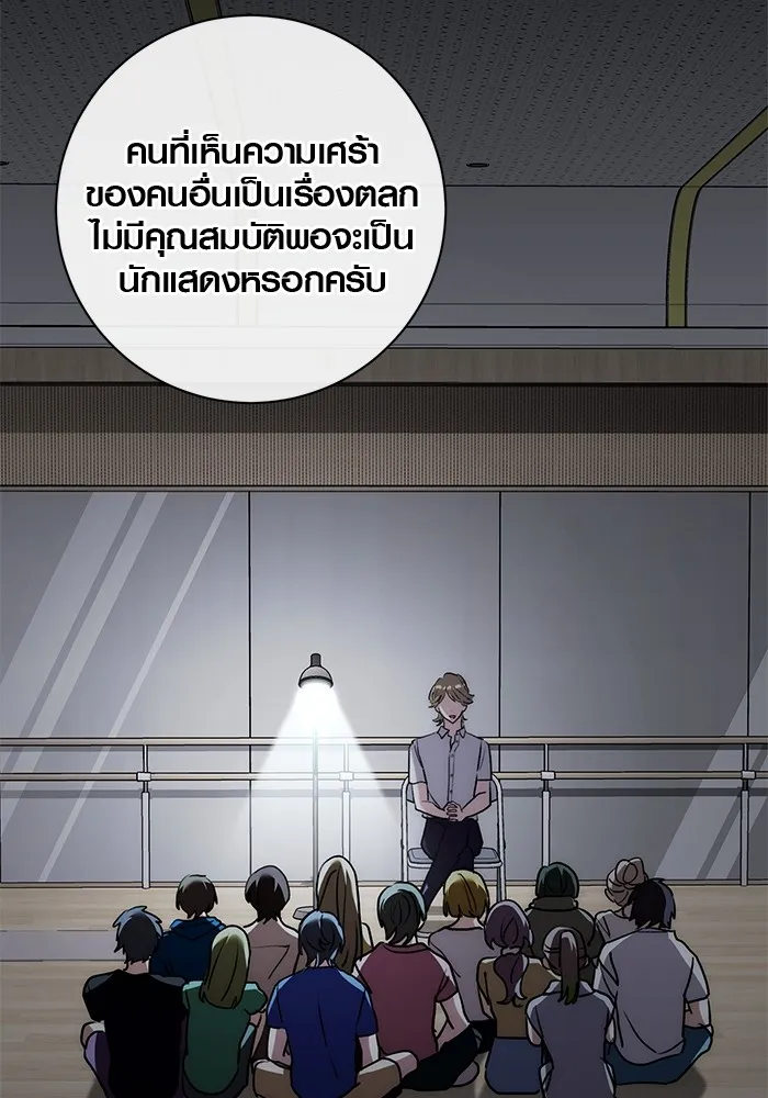 Aura of a Genius Actor ออร่าของนักแสดงอัจฉริยะ ตอนที่ 20 หน้า 32